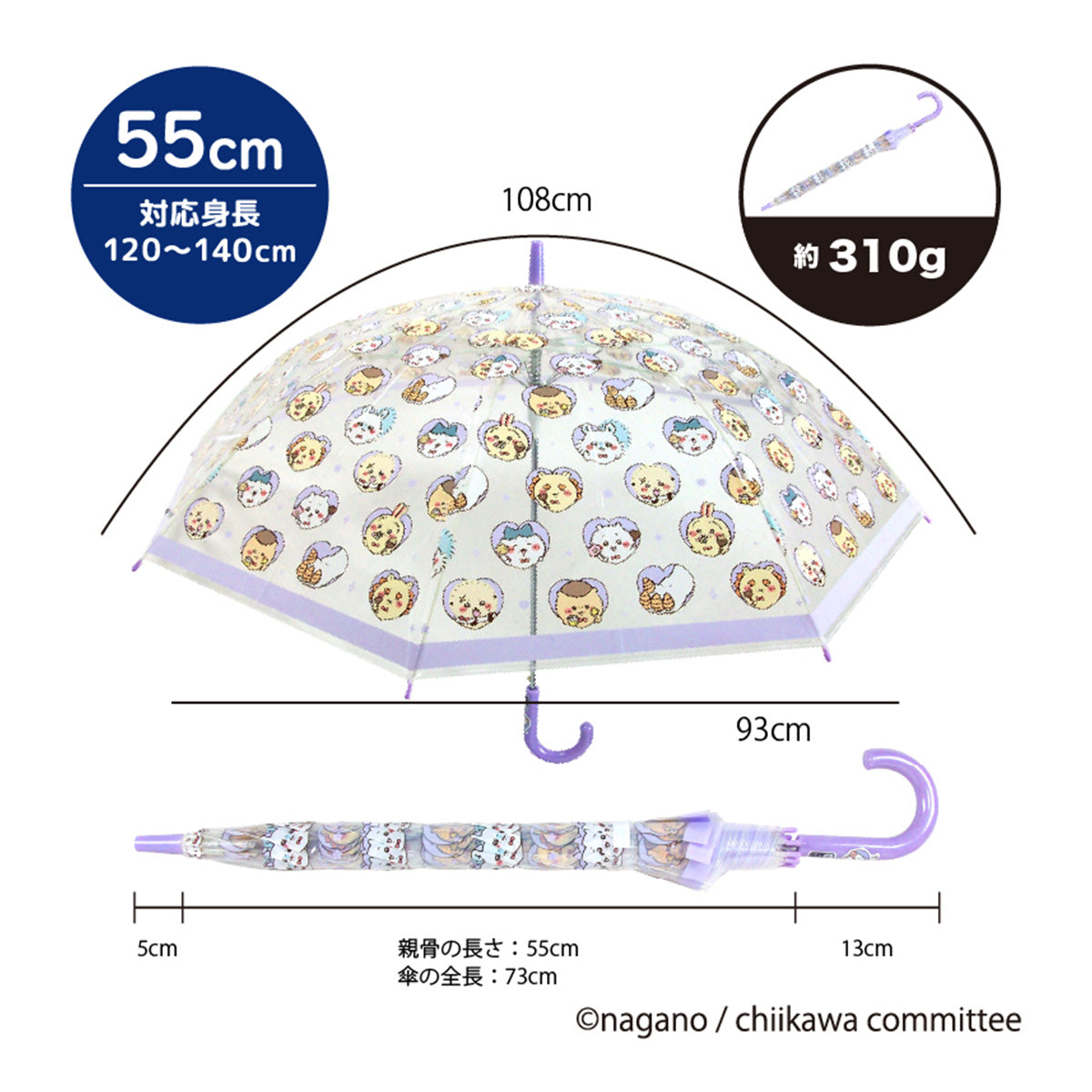 ちいかわ ビニール傘 55cm（はーと）