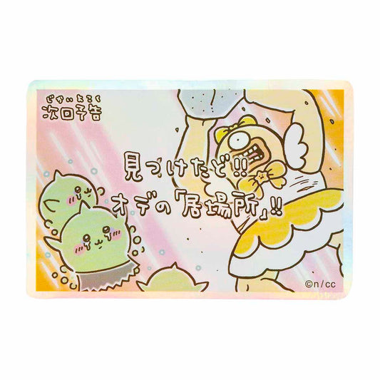 치이카와 매지컬 치이카와 스마트폰에 붙일 수 있는 크기의 홀로그램 스티커 (다음 회 예고 찾았다!!)
