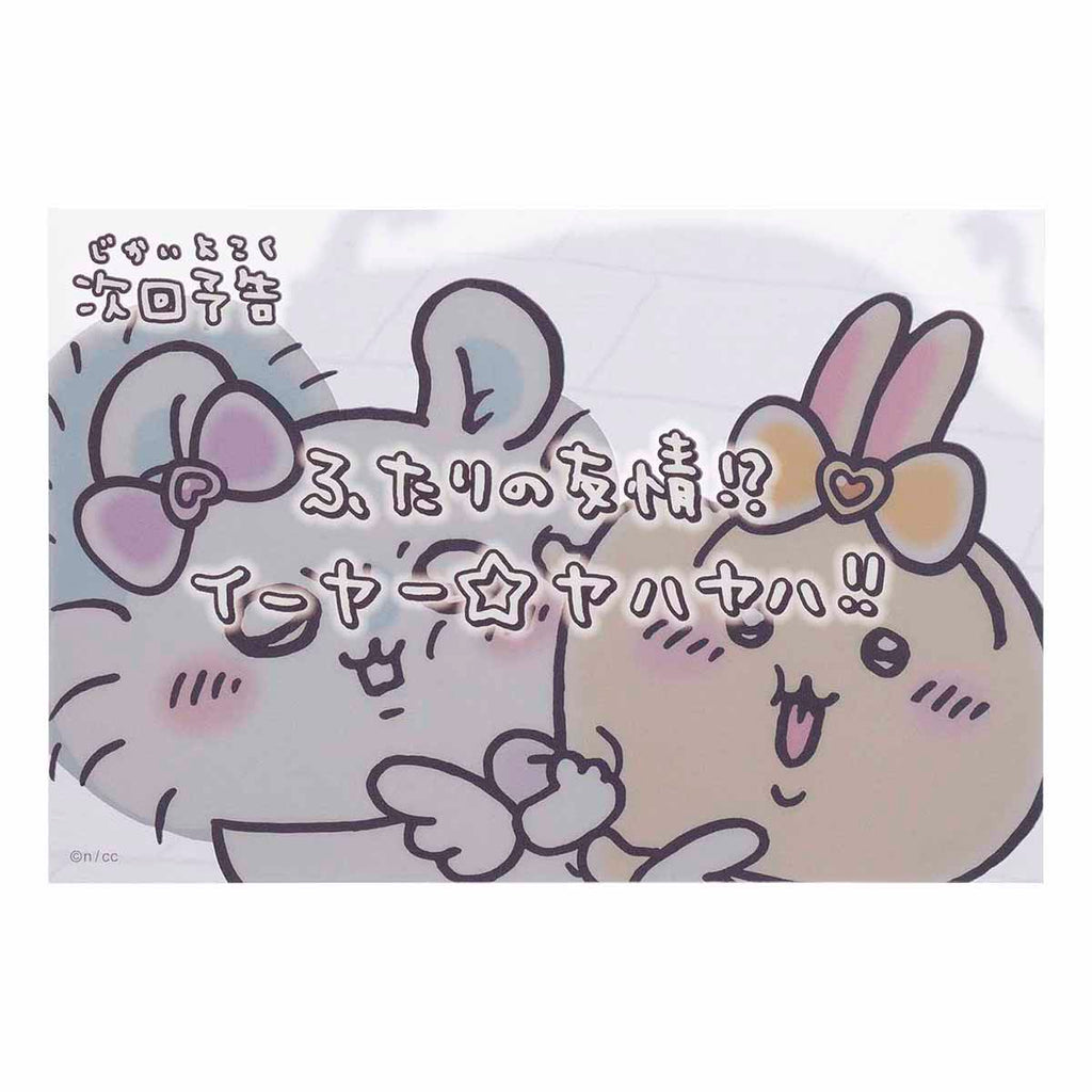 吉伊卡哇 魔法吉伊卡哇 透明明信片（下集預告 二人之友情！？）
