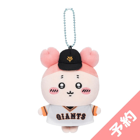 【予約】ちいかわ×読売ジャイアンツ ぷちミニマスコット(古本屋)【2024年8月中旬より順次発送予定(発送延期の場合もキャンセル不可)】【通常商品と同時購入・配送希望日指定不可】【キャンペーン対象外】