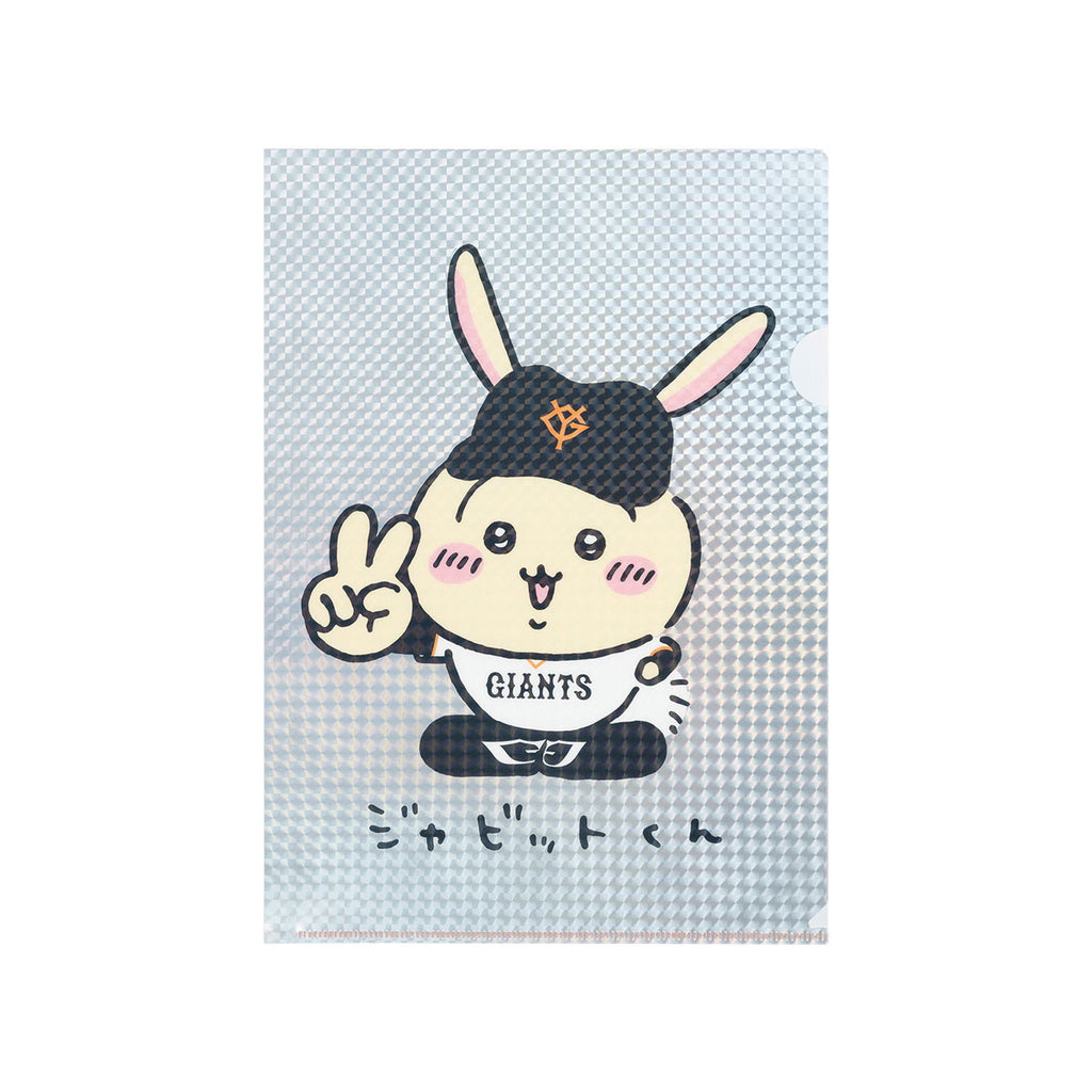 【予約】ちいかわ×読売ジャイアンツ ホログラムクリアファイル（ジャビットくんなうさぎ）【2024年8月中旬より順次発送予定（発送延期の場合もキャンセル不可）】【通常商品と同時購入・配送希望日指定不可】【キャンペーン対象外】