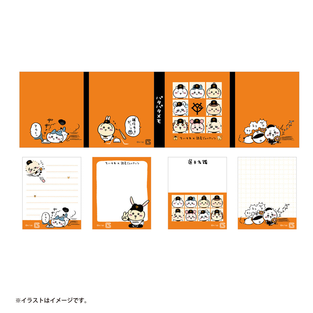 【予約】ちいかわ×読売ジャイアンツ パタパタメモ【2024年8月中旬より順次発送予定（発送延期の場合もキャンセル不可）】【通常商品と同時購入・配送希望日指定不可】【キャンペーン対象外】