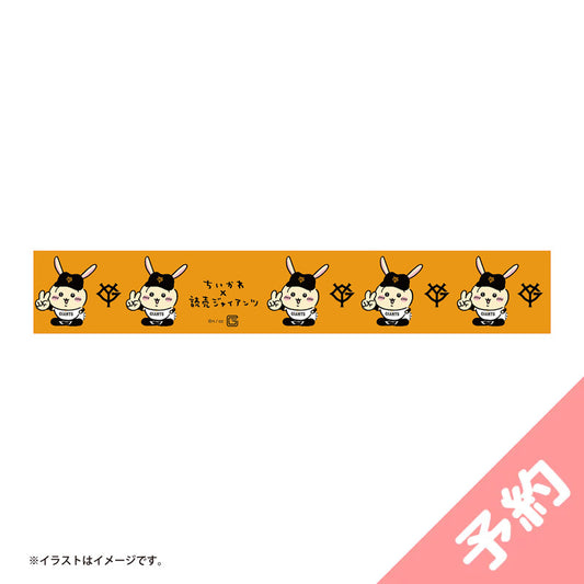 【予約】ちいかわ×読売ジャイアンツ マスキングテープL（ジャビットくんなうさぎ）【2024年8月中旬より順次発送予定（発送延期の場合もキャンセル不可）】【通常商品と同時購入・配送希望日指定不可】【キャンペーン対象外】
