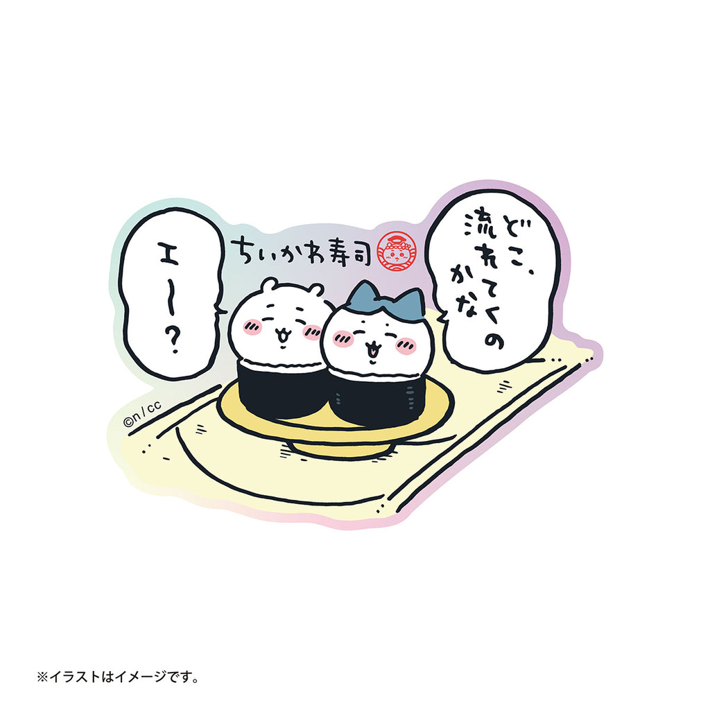ちいかわ ちいかわ寿司 トレーディングホログラムステッカー（全11種）