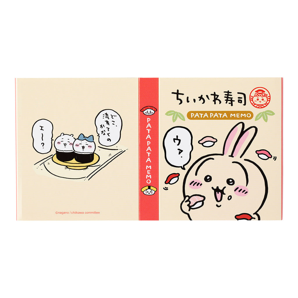 吉伊卡哇 吉伊卡哇寿司 折叠便签（乌萨奇）
