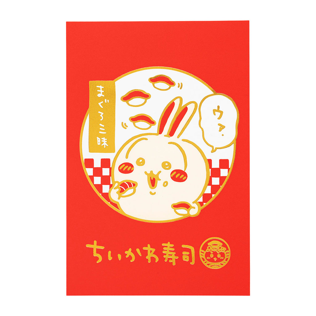 Chiikawa Chiikawa Sushi Letterpress Postcard (Tuna Feast)