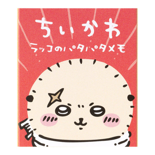 吉伊卡哇 獭师翻页便签