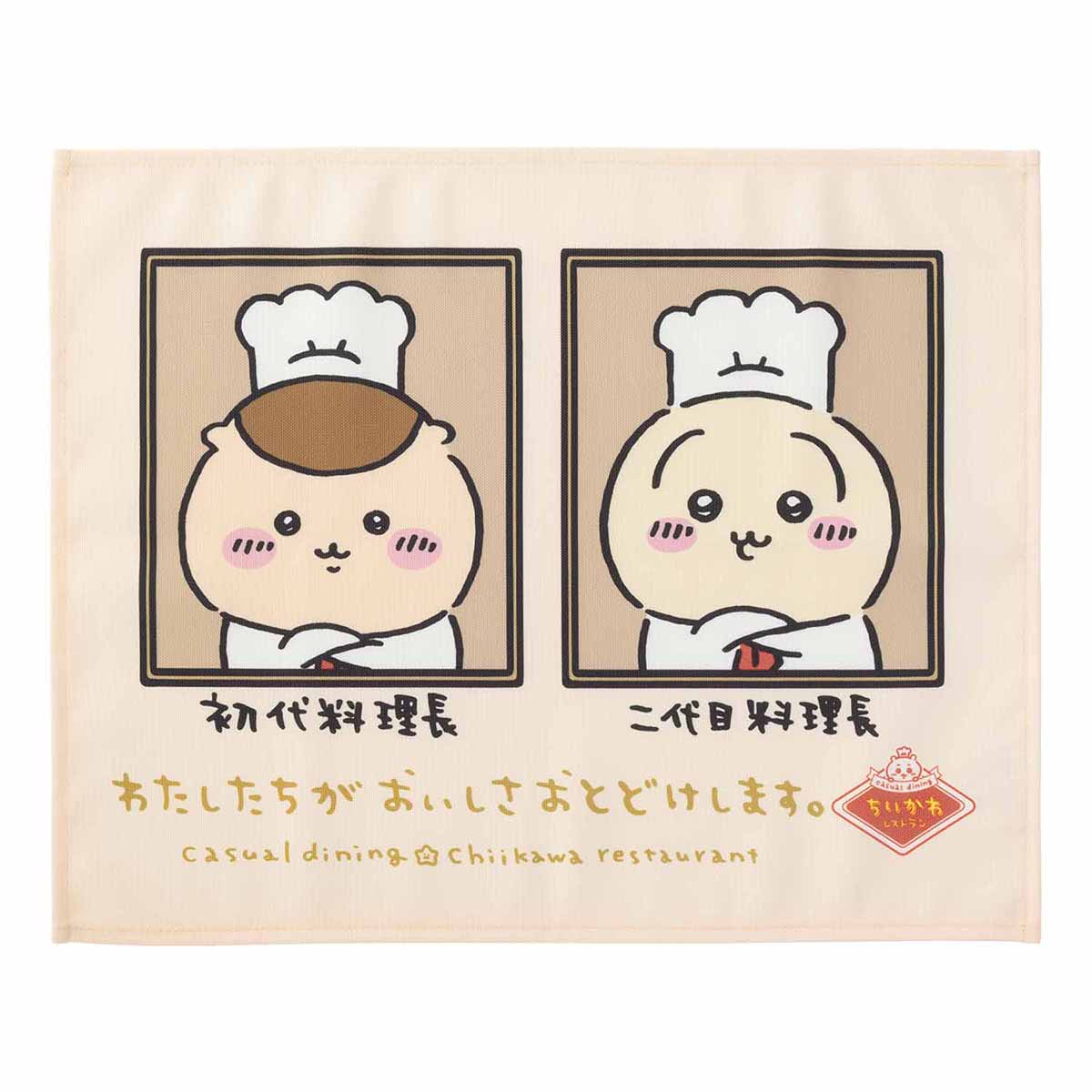 치이카와 치이카와레스토랑 런천 매트 (주방장)