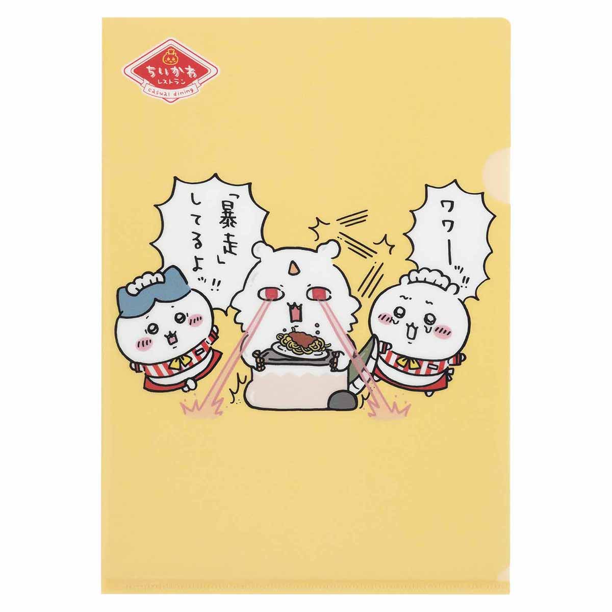 ちいかわ ちいかわレストラン クリアファイル（暴走）