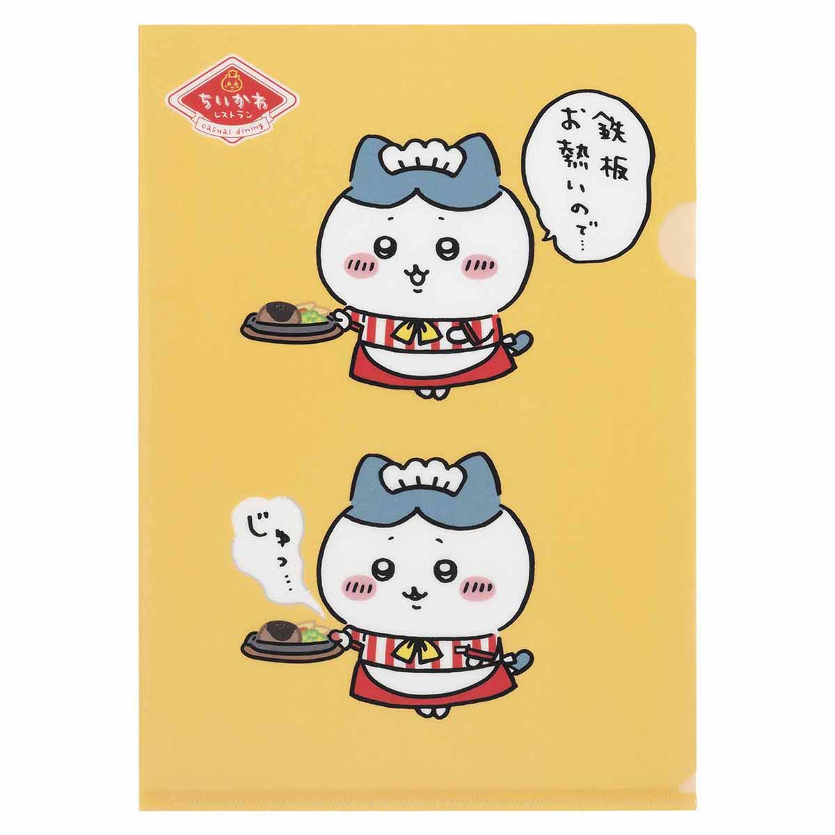 吉伊卡哇 吉伊卡哇餐廳 透明文件夾（嘶）