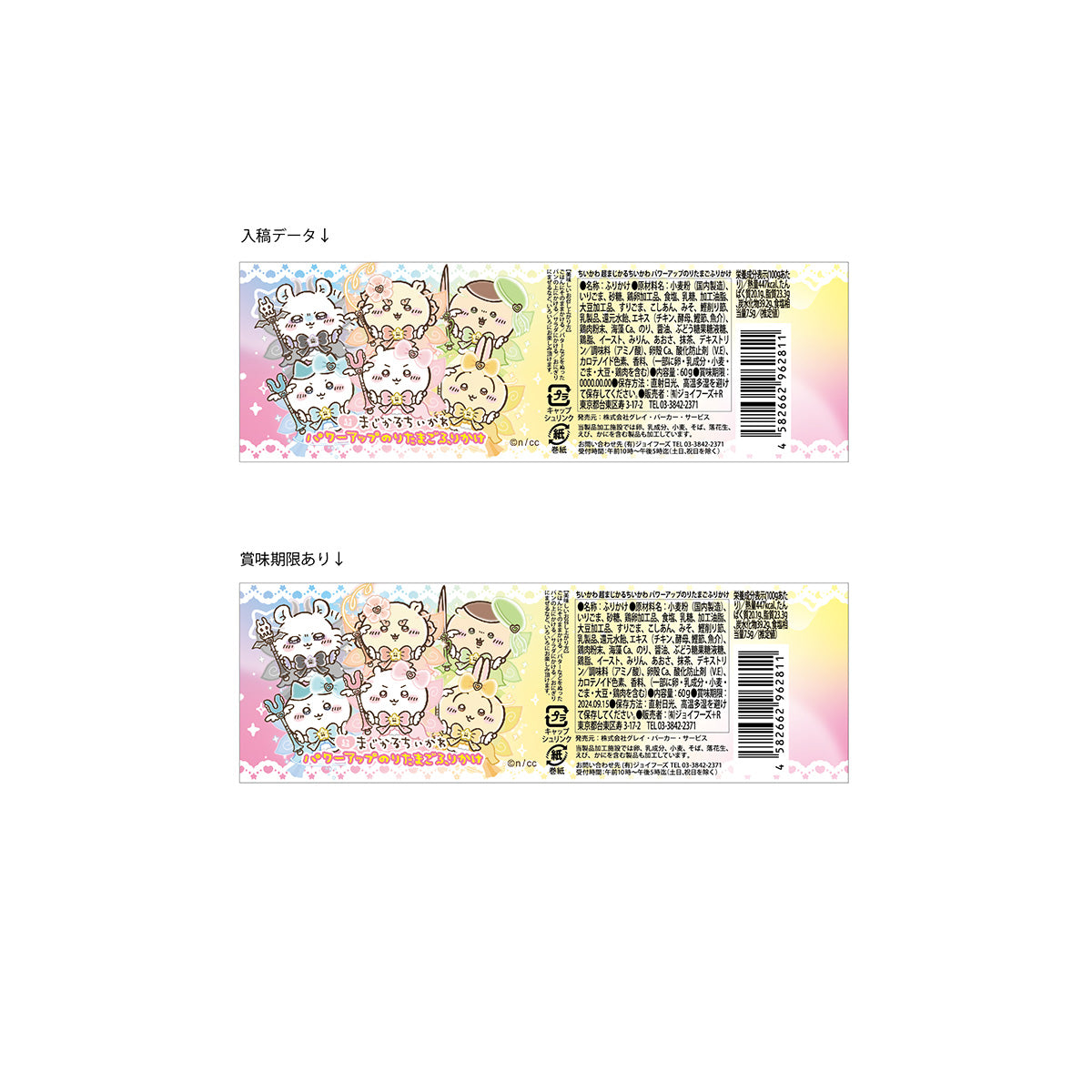 Chiikawa Super Magical Chiikawa Power-Up Sea Weed & Egg Sprinkle