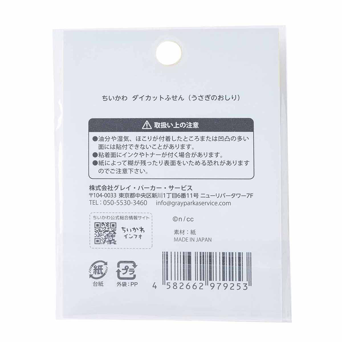 吉伊卡哇 切割便利貼（兔子的屁股）