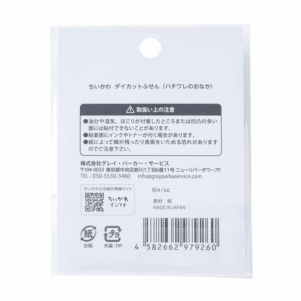 Chiikawa Die-Cut Sticky Notes (Hachiware's Belly)