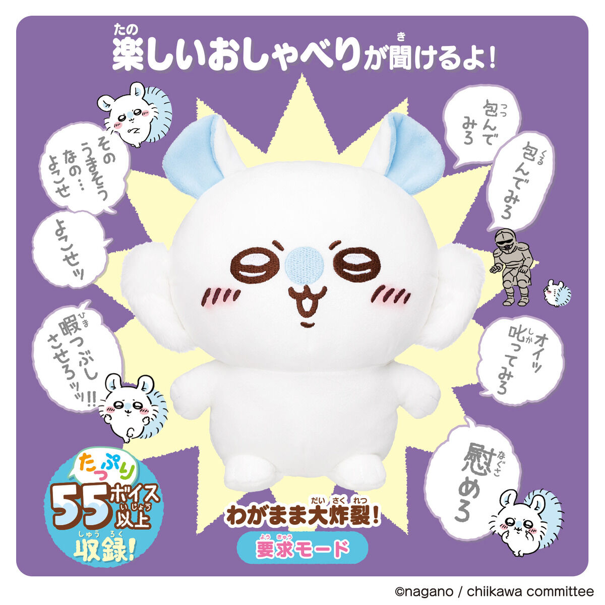 Chiikawa Going All Out to Be Cute! Talking Momonga