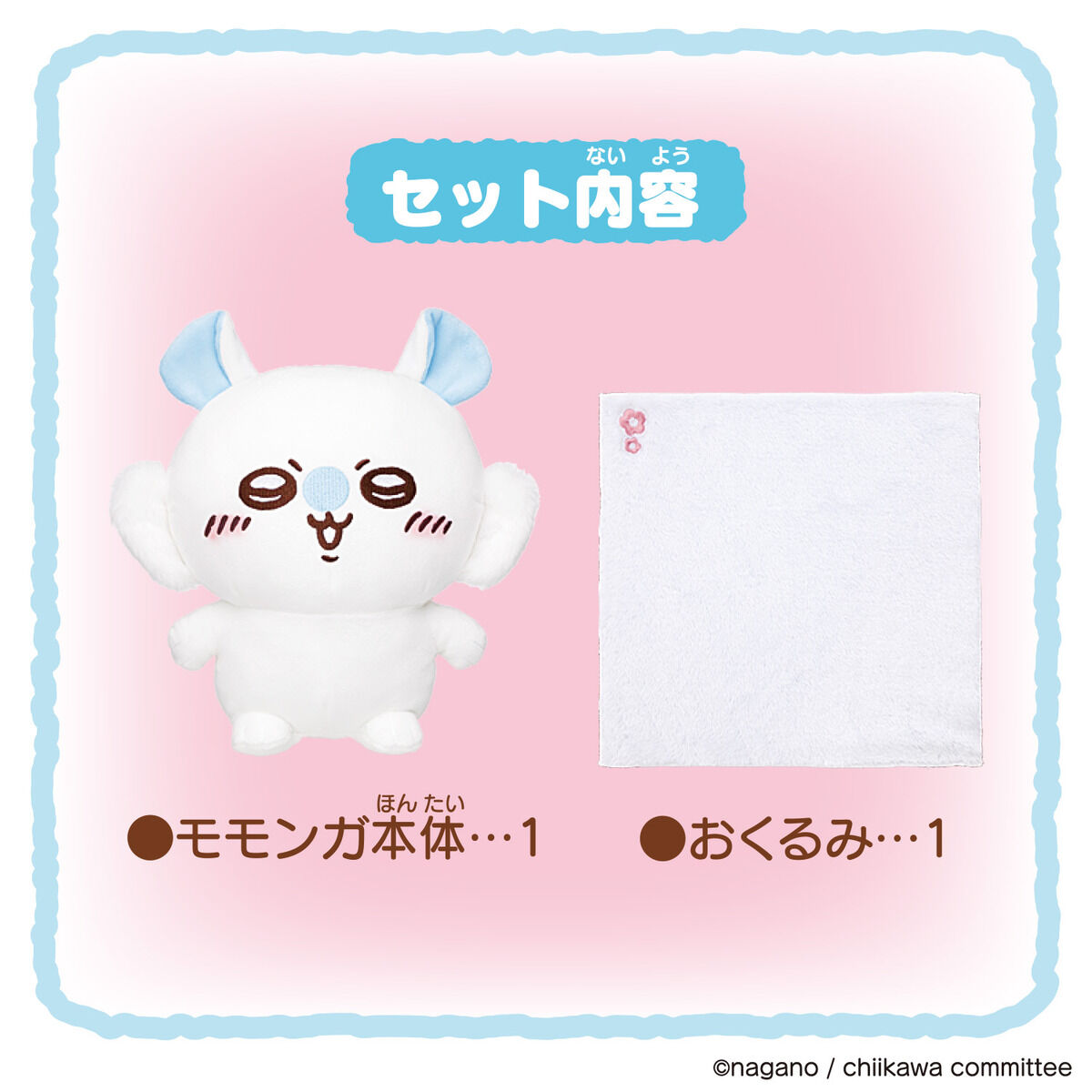 Chiikawa Going All Out to Be Cute! Talking Momonga