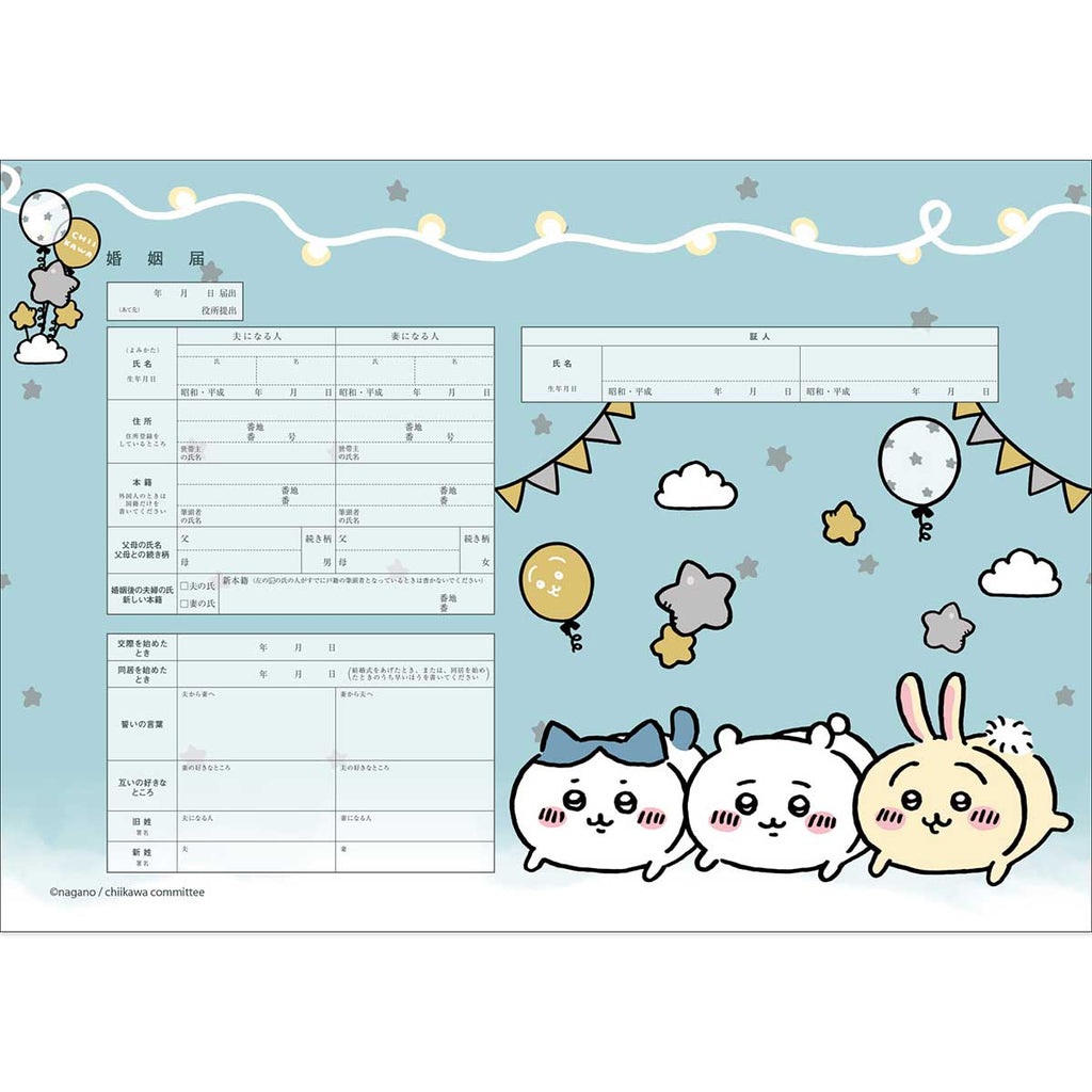 吉伊卡哇 婚姻登記表（星星）