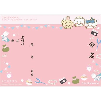 吉伊卡哇 出生登記表（粉紅色）