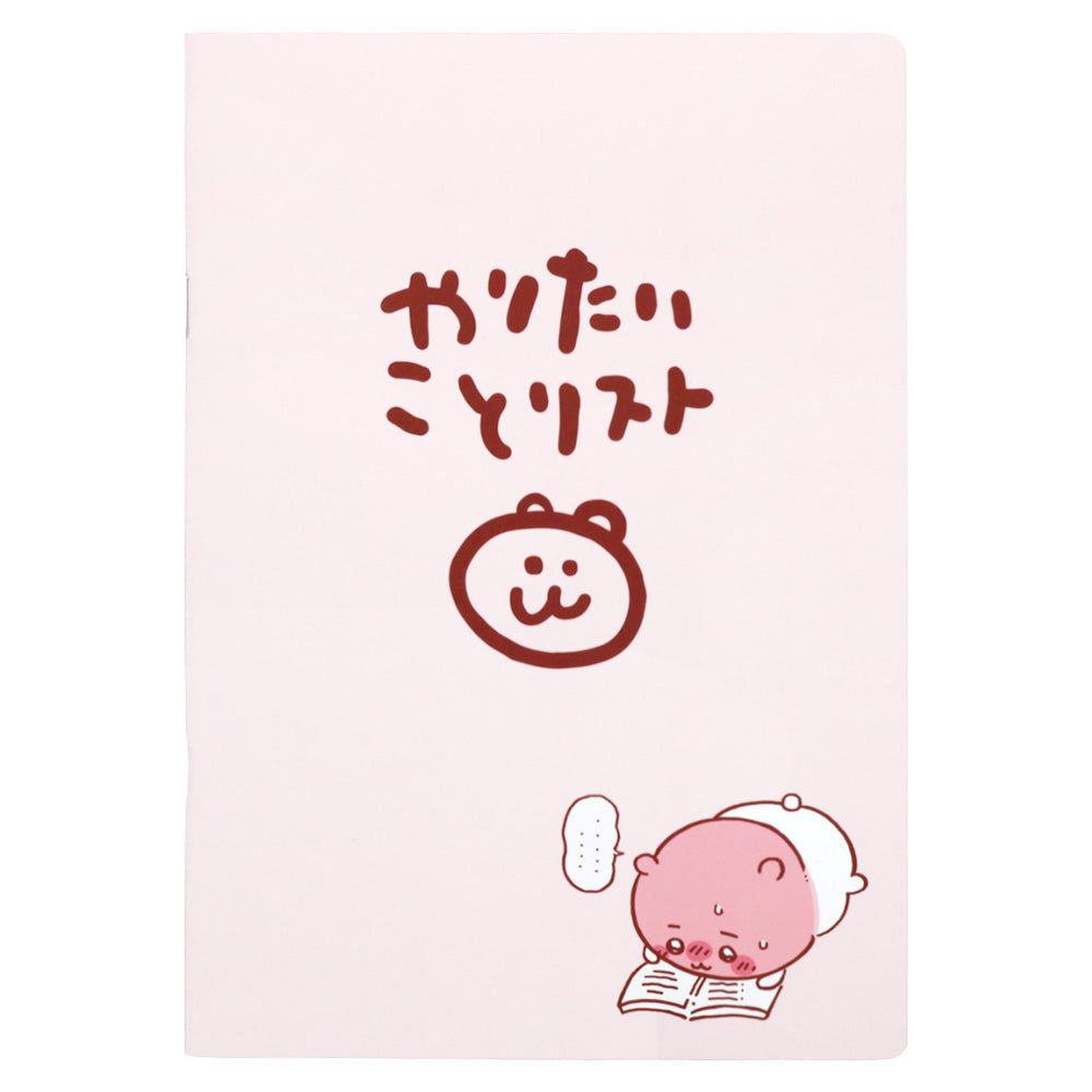 치이카와 하고 싶은 일 리스트 노트 (치이카와)