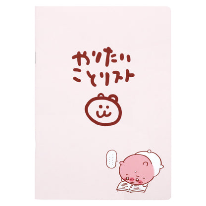 치이카와 하고 싶은 일 리스트 노트 (치이카와)