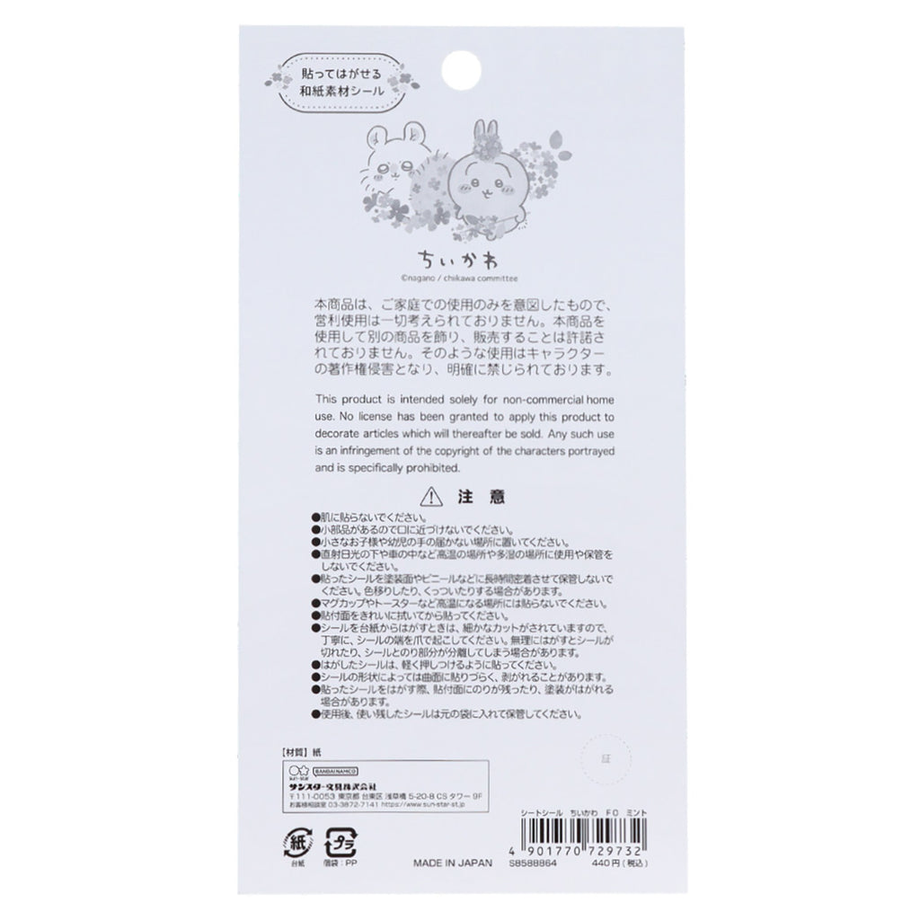 吉伊卡哇 貼紙（薄荷）