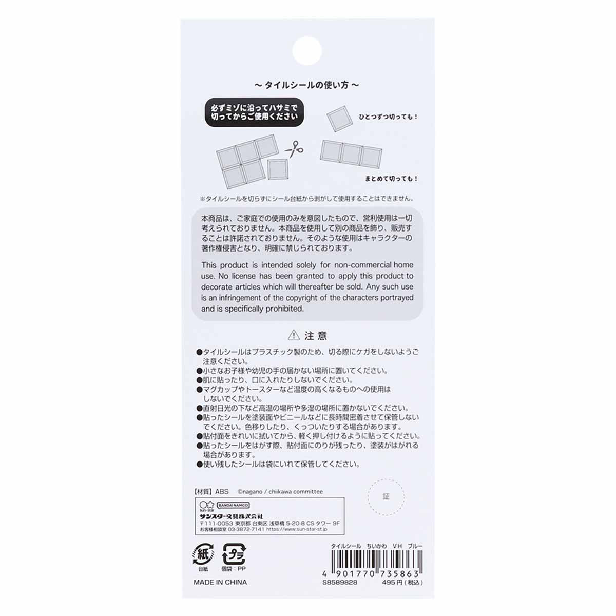 Chiikawa Tile Sticker (Blue)