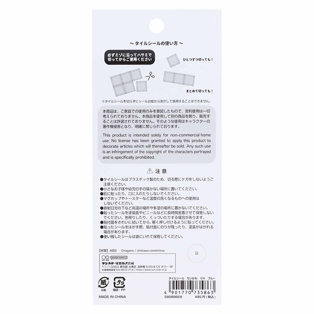 吉伊卡哇 瓷砖贴纸（蓝色）