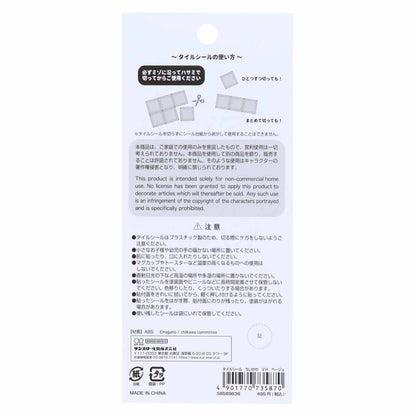 치이카와 타일 스티커 (베이지)