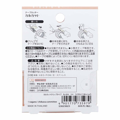 吉伊卡哇 Karukatto 夹式胶带切割器（乌萨奇＆栗子馒头）