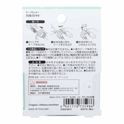 吉伊卡哇 Karukatto 夾式膠帶切割器（莫莫加＆螃蟹）