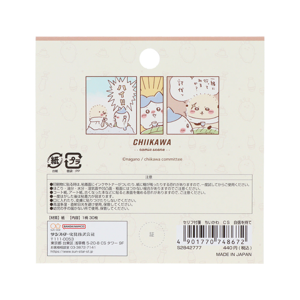치이카와 대사 부착 점착메모 (자신감을 가져)