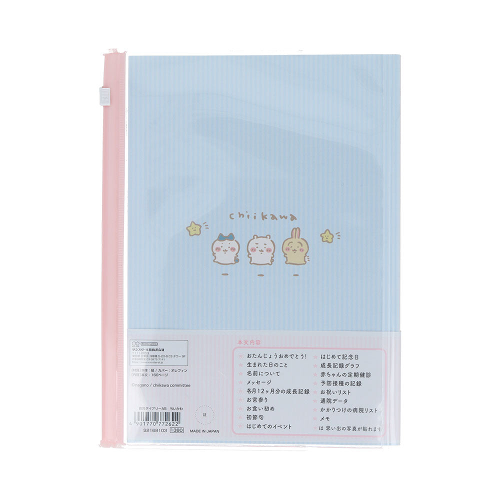 吉伊卡哇 育儿日记 A5