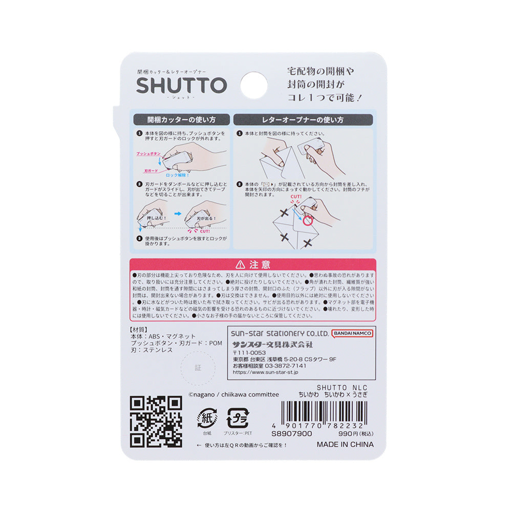 ちいかわ SHUTTO（ちいかわ×うさぎ）