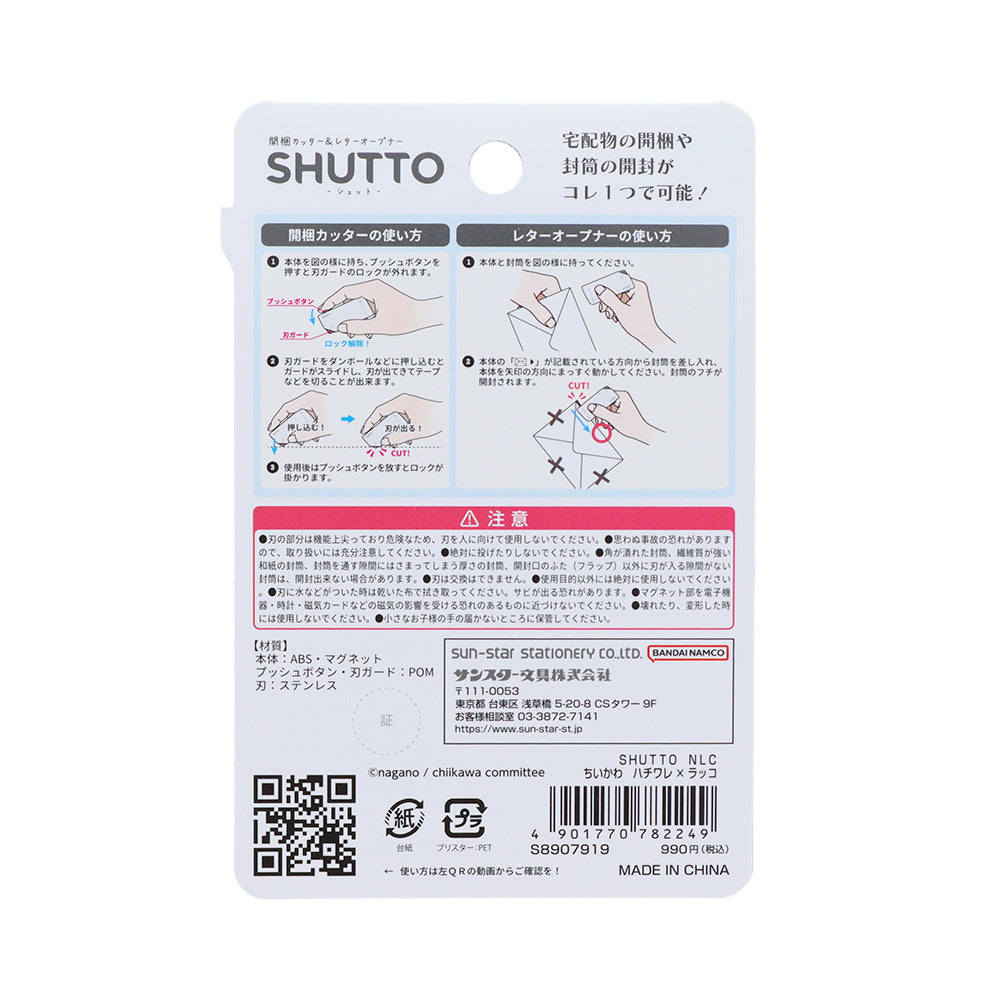 ちいかわ SHUTTO（ハチワレ×ラッコ）