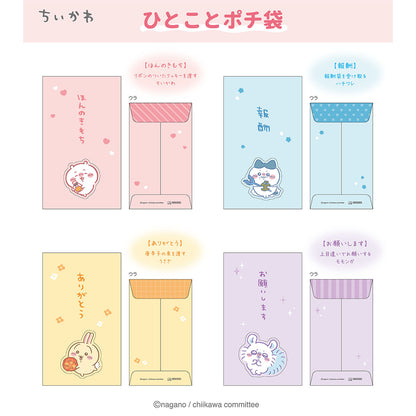 치이카와 한마디 용돈 봉투 (하치와레)