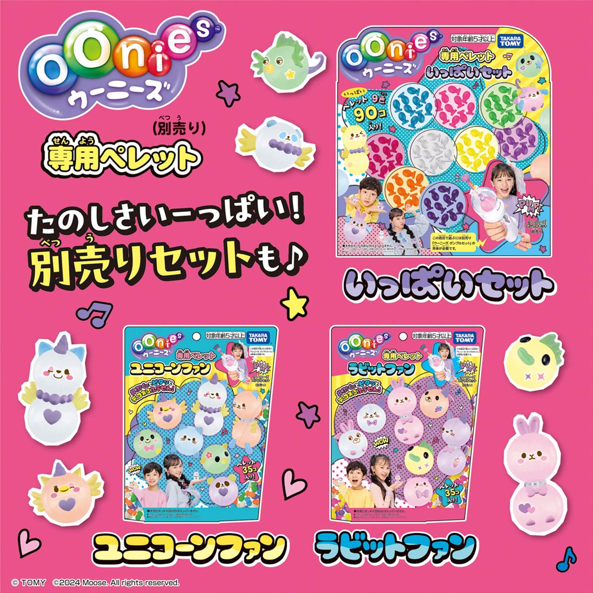 Oonies 氣球套裝