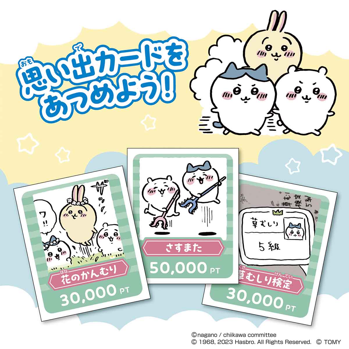 吉伊卡哇 口袋人生游戏