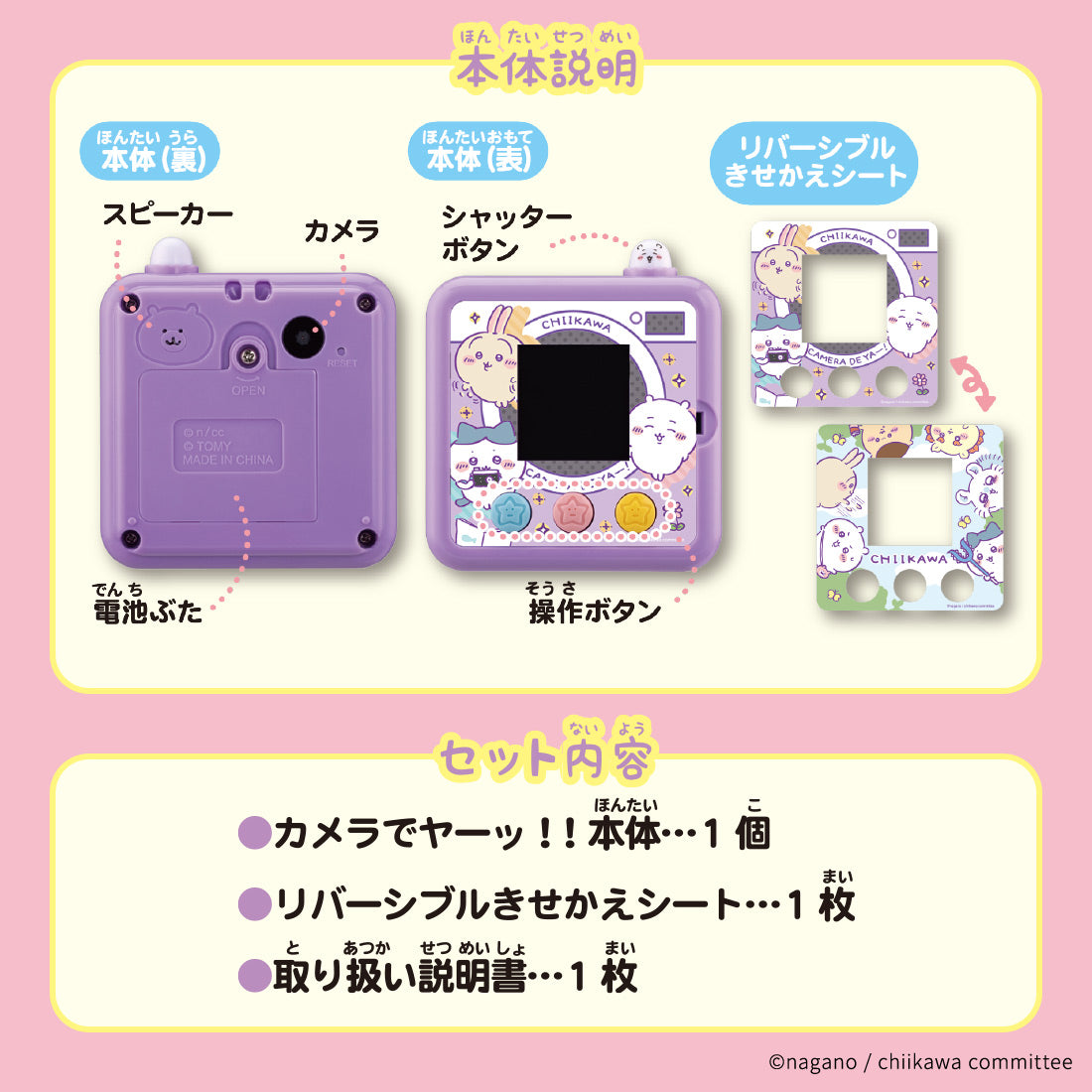 Chiikawa Camera Yaaa-!! (Purple)