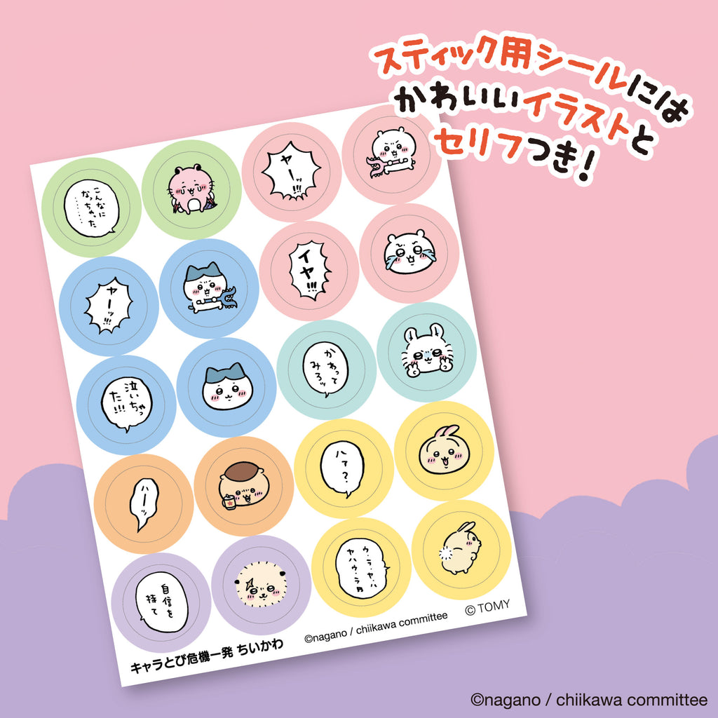 ちいかわ キャラとび危機一発 ちいかわセット