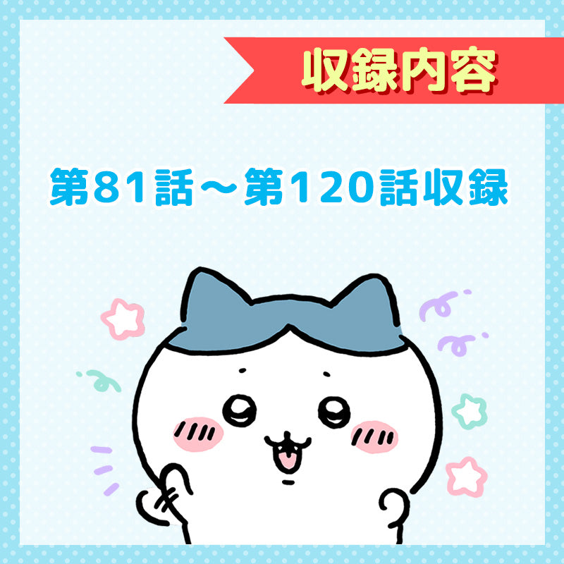 【予約】ちいかわ 豪華版3［DVD］【2025年1月上旬より順次発送予定（発送延期の場合もキャンセル不可）】【通常商品と同時購入・配送希望日指定不可】【キャンペーン対象外】