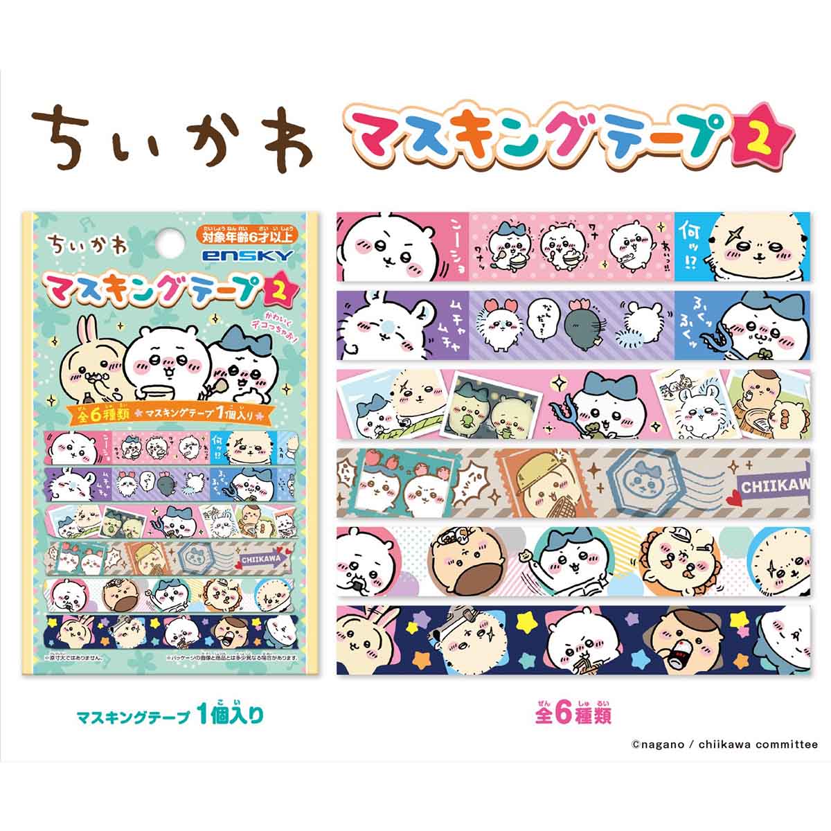 Chiikawa Masking Tape Collection 2 (All 6 Types) 1 Box, 18 Pieces