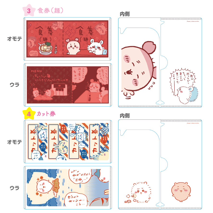 치이카와 mitamemo 티켓 파일 2 (총 14종) 1BOX 14개입