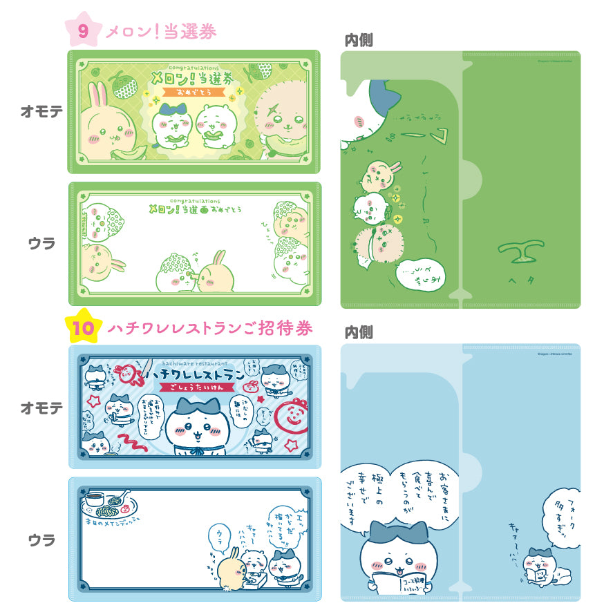 치이카와 mitamemo 티켓 파일 2 (총 14종) 1BOX 14개입