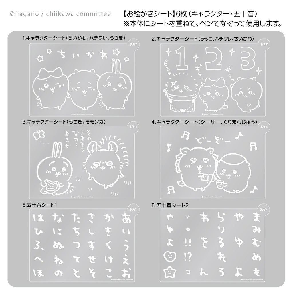 치이카와 그림판 세트