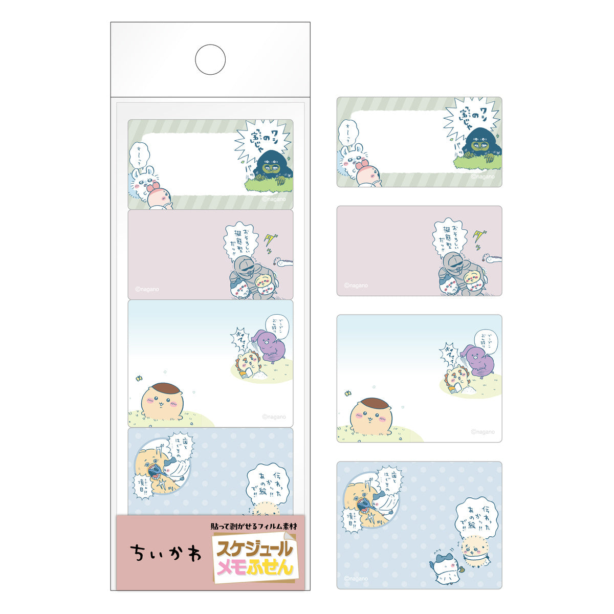 ちいかわ スケジュールメモふせん⑥