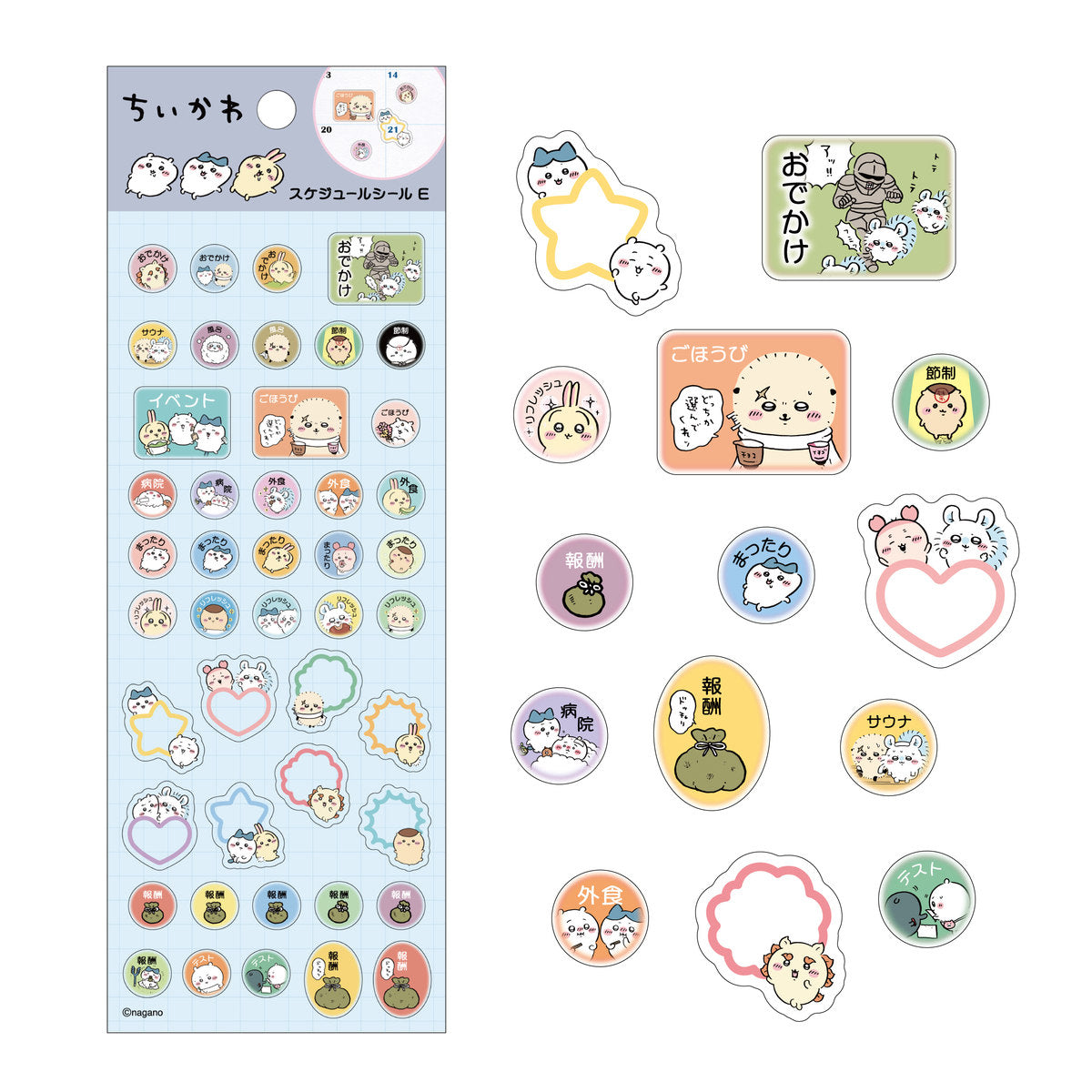 ちいかわ スケジュールシール E