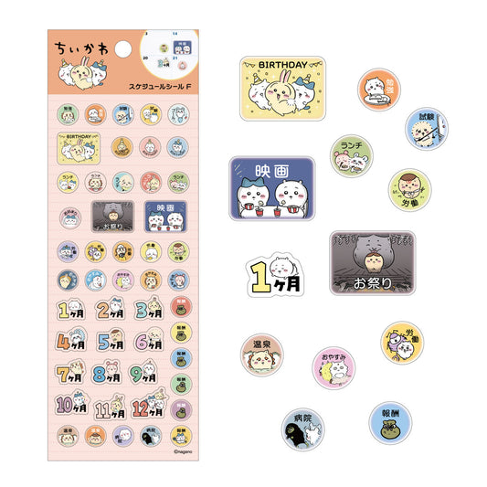 ちいかわ スケジュールシール F