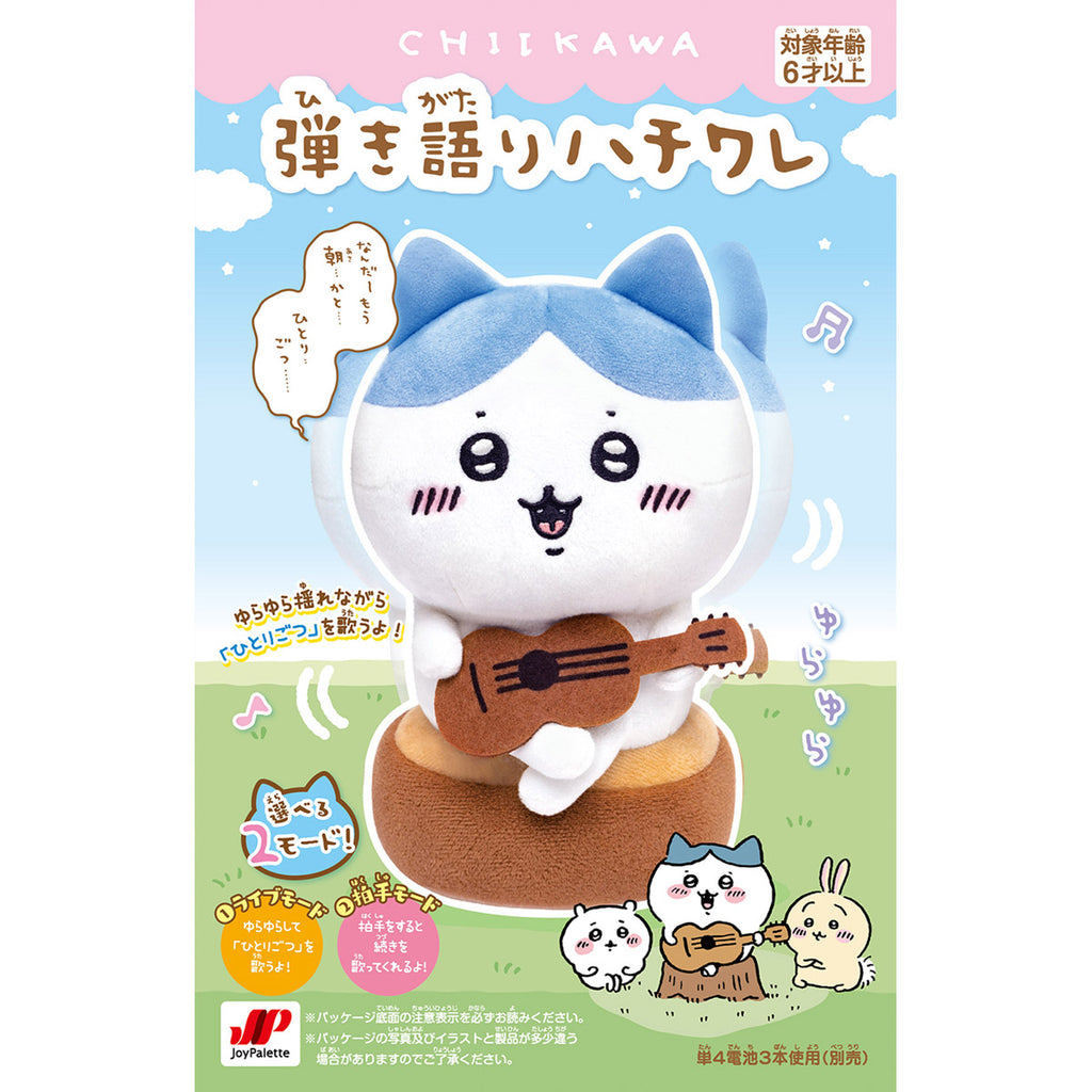 ちいかわ 弾き語りハチワレ