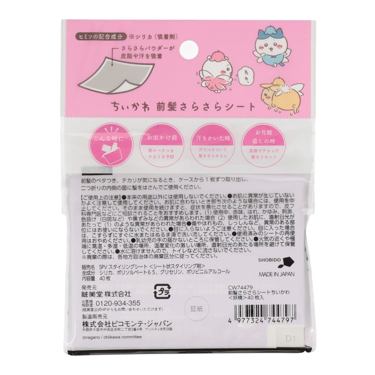 Chiikawa Front Hair Smooth Sheet (Fairy)