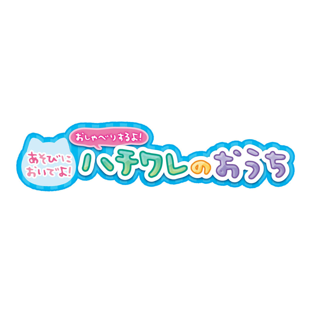 ちいかわ あそびにおいでよ！おしゃべりするよ！ハチワレのおうち