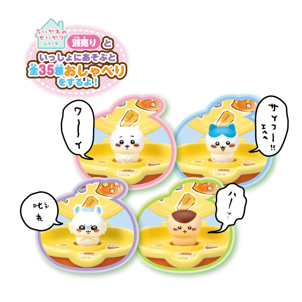 ちいかわ あそびにおいでよ！おしゃべりするよ！うさぎのどら焼きベッド